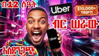 12 Hours Uber Shift in Manchester | vlog 3 | Habesha Life በማንቼስተር 