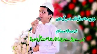 Jamat Ali Sohna jammat ali sona Mere Bere Dinda Taar Jammat Ali Sohna