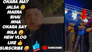 OKARA M&agrave;y jalsa 😯 /Ryaias UL Haq gag aya 😛😯/Bhai MNA say Mila 😦 NEW VLOG/ LIKE 👍 SUBSCRIBE 😁