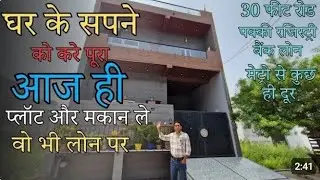 घर के सपने को करें पूरा आज ही | Plot & House Available | The Home PROPERTIES 