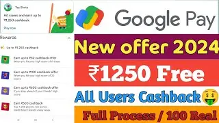 🤑Google Pay ₹1250 New cashback offer 2024 !! Tez shorts offer update !! New cashback offer  #offer