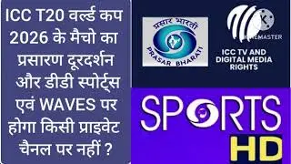 Icc T20 World Cup 2026 broadcast rights purchase prasar bharti Doordarshan sports waves DD Free Dish