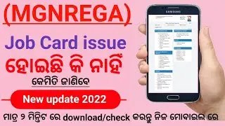 How to check/download manrega job card ! Job Card issue ହେଇଚି କି ନାହିଁ ! Check କରନ୍ତୁ