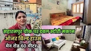 देहरादून सहारनपुर रोड से 60 मी पर ऑनर का घर बिकाऊ 🏡 नया-पुराना घर | Dehradun property house tour 