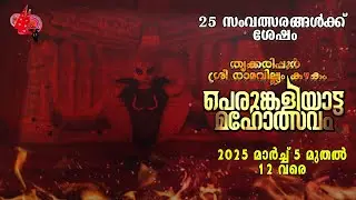 Thrikkaripur Sree Ramavillyam  Kazhakam  Perumkaliyattam  Live   MAR  5 - 12  ( DAY 3)....