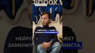 Риск нейросетей: конкуренция в программировании 🙁 #стартап #бизнес #инвестиции #brainboxvc