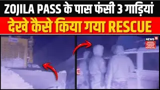 Zojila Pass के पास फंसी तीन गाड़ियां, देखे RCC के Team ने कैसे किया Rescue |Bandipora |Jammu Kashmir