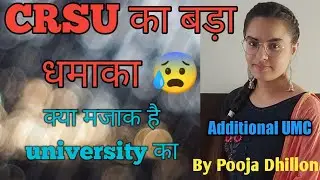 CRSU Additional UMC List 2022 | CRSU बाट रहा है UMC || UMC Hearing के बीच बड़ी Update 2022 #crsu_umc
