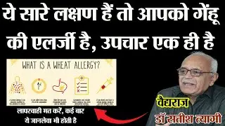 wheat allergy! wheat allergy symptoms ! wheat allergy treatment! wheat allergy diet!