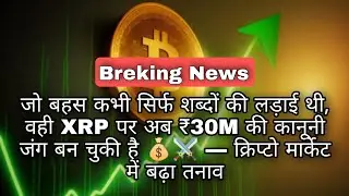 XRP debate turns into $30M lawsuit 💥💰l Today News @indiatoday