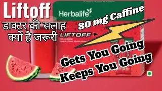 Herbalife Liftoff Benefits & nutrition facts Review in Hindi | Liftoff Caffeine content, Ingredients