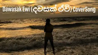 Dawasakewi | Coversong🥀 | Mevan Adikari