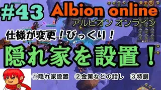 【Albion online】#43 BZ隠れ家設置の戦い！仕様変更されててびっくり！【イースト鯖】