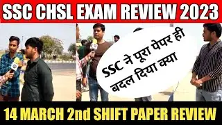 SSC CHSL EXAM REVIEW || 14 march 2nd shift || SSC CHSL EXAM ANALYSIS TODAY