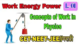 L01-Work Power Engergy // Concepts of Work in Physics//CET-NEET-JEE -मराठी