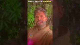 दारू😂😂😂😂 #comedy #funny #bhojpuri #varinder singh