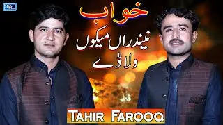 Nindran Mekon Wala De | Tahir Farooq | Latest Saraiki Song | Moon Studio Pakistan