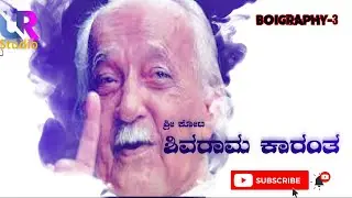 ಕೋಟಾ ಶಿವರಾಮ ಕಾರಂತ ಜೀವನ ಚರಿತ್ರೆ......Biography of Kota Sivarama Karant in URSTUDIO