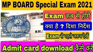 MP Board Special Exam 2021 || Time Table || Admit Card  download कैसे करे | Exam Guideline