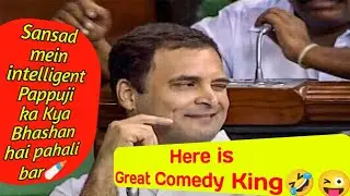 Here is Great Comedy King 🤣🍼😜 || #funny #comedy #viralvideo #memes #trending #rahulgandhi #viral