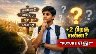 12ம் வகுப்பு மாணவர்களுக்கு சரியான Career Guidance | Parents & Students Must Watch | Tamil