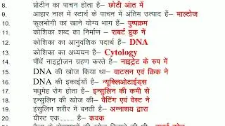 जीवविज्ञान biology book pdf class wise all question chapter wise full video, facts study channel🇮🇳🙏