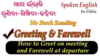 Greeting & Farewell// How to greet people? Spoken English in Odia// Genius Oida