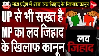 Madhya Pradesh cabinet approves 'love jihad law' | Capital TV