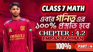 Class 7 Math Chapter 4.2 (Part 4) || Seven Math || সপ্তম শ্রেণি গণিত অধ্যায় ৪.২ (পর্ব-০৪)