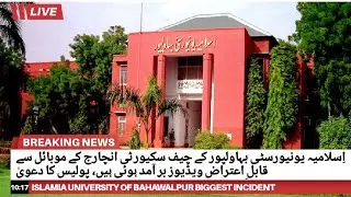 Islamia university of Bahawalpur biggest incident || Chief security officer arrest🚨