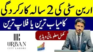 Urban City Review 2025 | New Update | City venture | city oasis balloting | 4 marla commercial