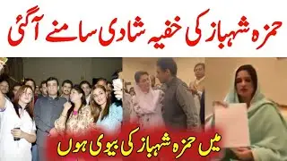 Hamza Shahbaz 3rd wife video viral | Trending Nasim