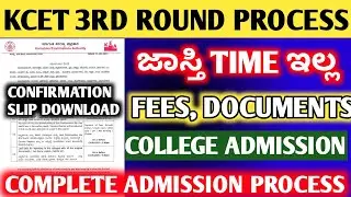 KCET 2ND EXTENDED ROUND POST SCHEDULE ANNOUNCED | ADMISSION LAST DATE ? CONFIRMATION SLIP #KCET #KEA