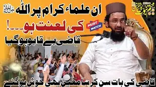 صحابہ کے گستاخ کو جواب نا دینے والے علماء پر اللہ کی لعنت ہو|Qazi Muteeh Ullah Saeedi
