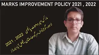 Marks improvement policy 2021-2022|Chances of Improvement in Matric and Intermediate