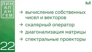 Спектральный анализ линейного оператора скалярного типа | 22 | Константин Правдин | ИТМО