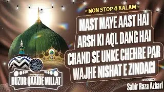 Huzur Qaaide Millat Non Stop 4 Kalam | Mix Kalam |  Sabir Raza Surat 