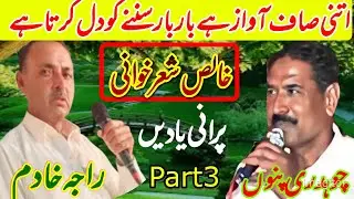 Ch Punnu vs Raja Khadim | Pardaisi Pothwari Sher | Part3