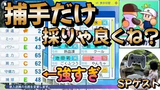 【栄冠ナイン】ゲスト(妻)に行く地域をすべて選んでもらったらキャッチャーばっかになったけどめちゃ強かった part16 #栄冠ナイン #転生OB #転生プロ