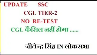 SSC CGL-2017 Tier-2 NOT Cancelled, No retest