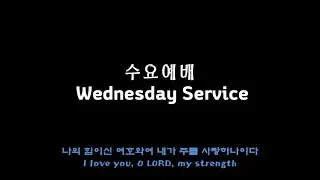 여호수아2:22-24절-올바른 관점으로 봅시다-최재만목사-수요예배-20260114