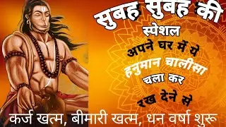 सबसे फास्ट हनुमान चालीसा 🙏🏻| fast hanuman chalisa ❤️#hanumanchalisa 