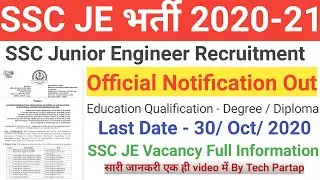 SSC JE vacancy 2020-21| New Vacancy 2020| Junior Engineer Recruitment 2020| SSC JE Notification 2020
