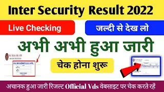 inter scrutiny result 2022 kaise check kare : inter scrutiny result kaise dekhe,12th Scrutiny Result