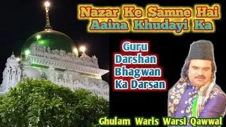 Nazar Ke Samne Hai Aaina Khudayi Ka / Ghulam Waris Warsi Qawwal / BABA MD SHAKIL HUSSAIN SHAH WARSI