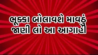ભૂક્કા બોલાવશે માવઠું જાણી લો આ આગાહી #mavthu #thunderstorm #rain