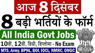 8 दिसंबर की 8 बड़ी भर्तियां #759 || Government Jobs 2020 || Latest Vacancy