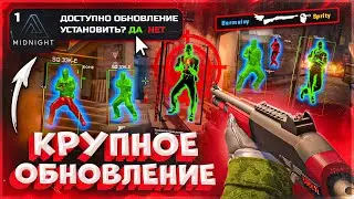 Крупное Обновление Midnight - Новые чамсы, Granade Helper, Новая система cfg и Новый Триггер-Бот