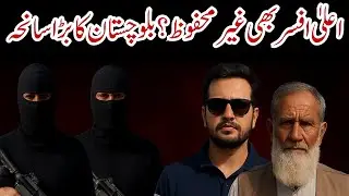 Shocking Abduction Attempt on Senior Police Officer&rsquo;s Son | Pakistan in Fear