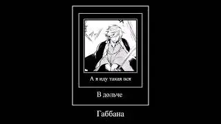 Мем по бсд (спойлер 104 главы)  #бсд #мем #bsd #mem #шутка #манга #bungoustraydogs